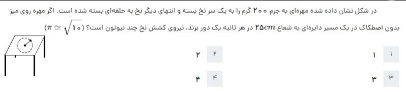 دریافت سوال 46