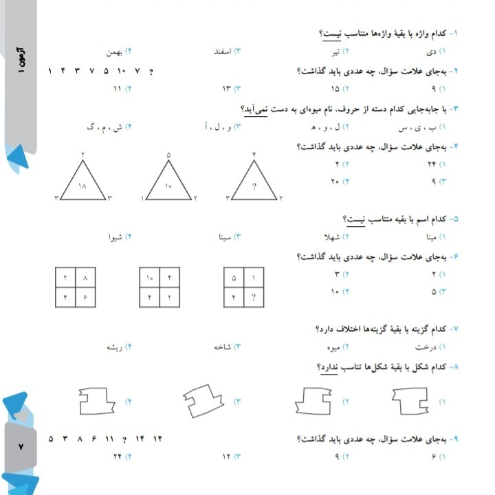 دریافت سوال 51