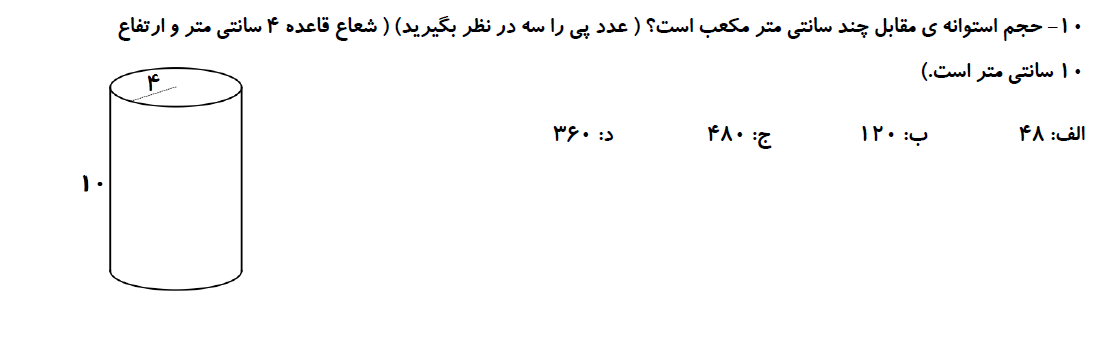 دریافت سوال 9