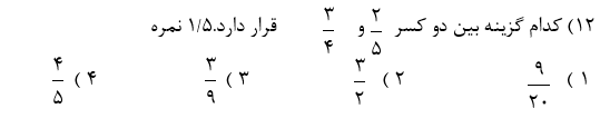 دریافت سوال 12