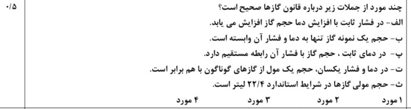 دریافت سوال 9