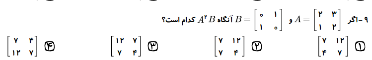 دریافت سوال 9