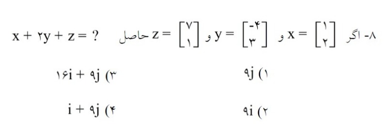 دریافت سوال 8