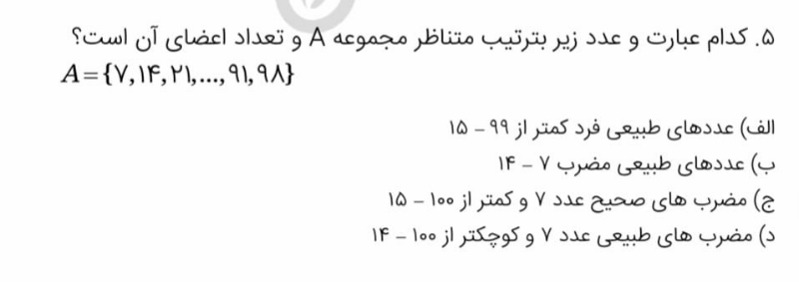 دریافت سوال 14