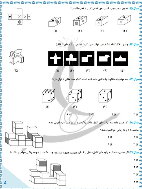 دریافت سوال 5