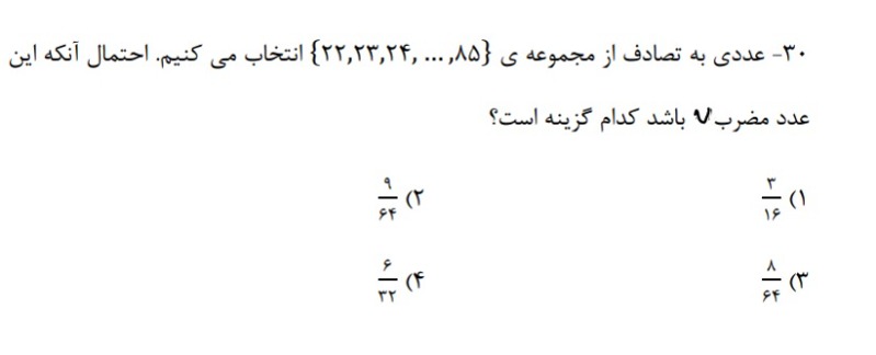 دریافت سوال 30