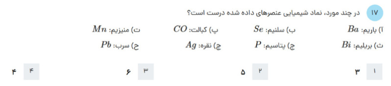 دریافت سوال 17