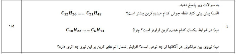 دریافت سوال 4