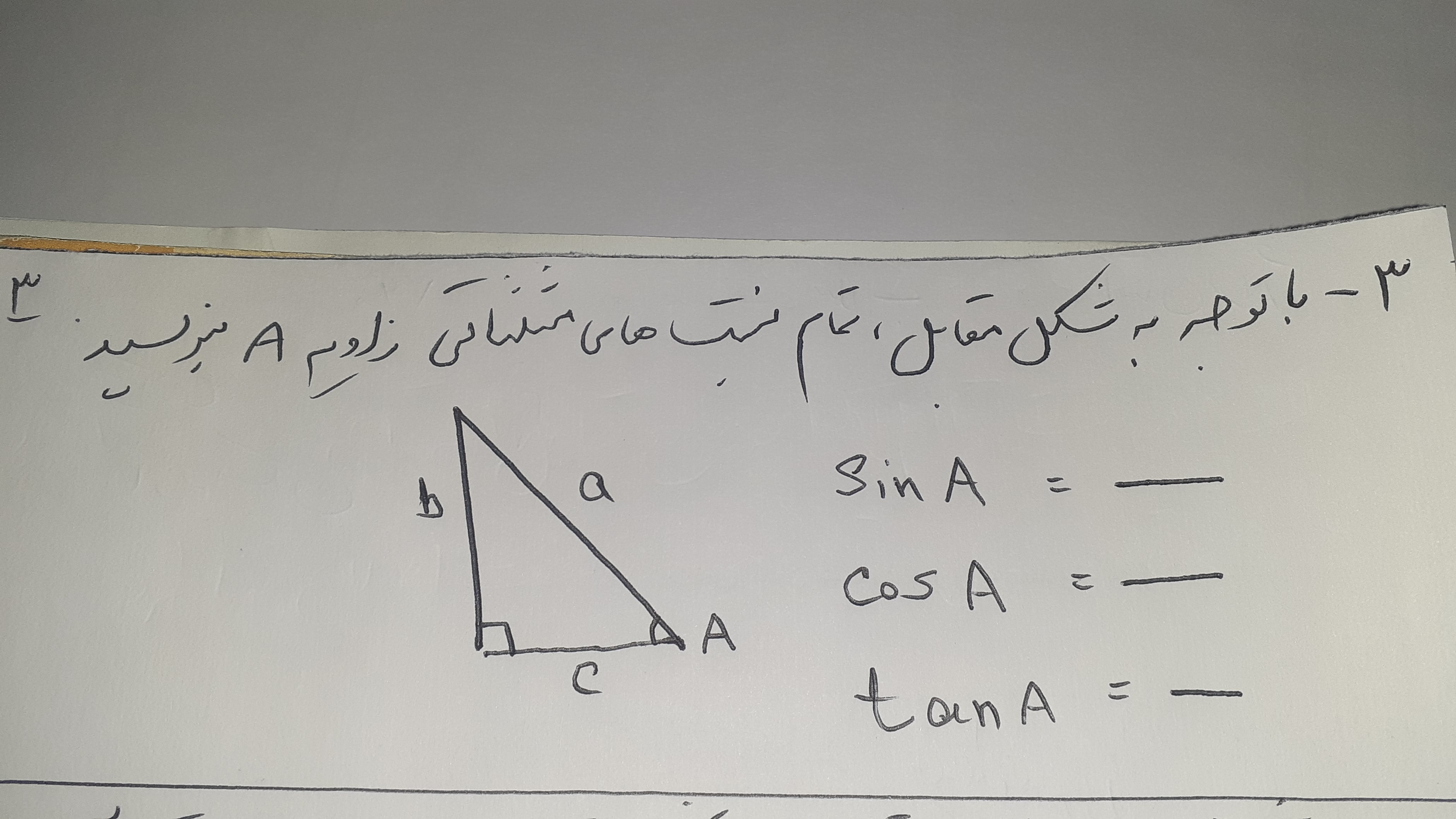 دریافت سوال 3