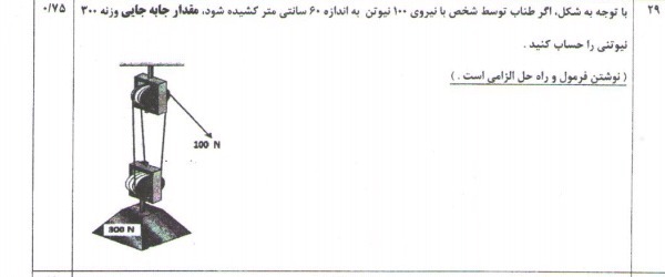 دریافت سوال 31