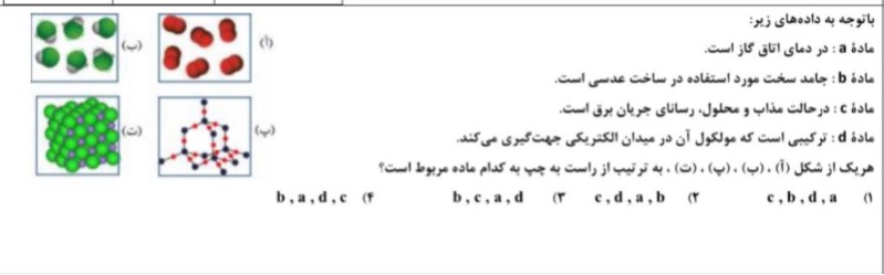 دریافت سوال 9