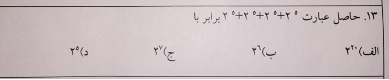 دریافت سوال 13