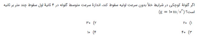 دریافت سوال 10