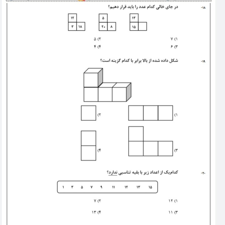 دریافت سوال 18