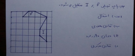 دریافت سوال 8