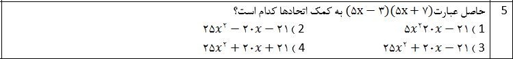 دریافت سوال 5