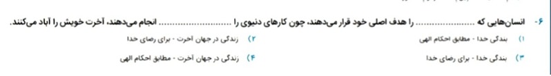 دریافت سوال 6