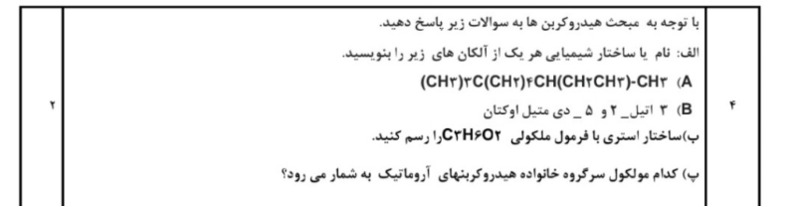 دریافت سوال 4