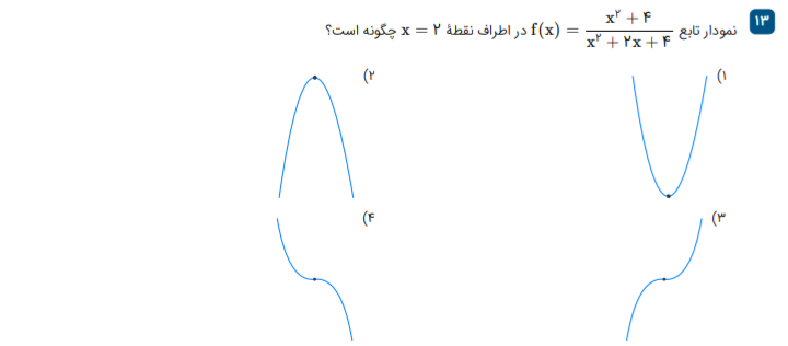 دریافت سوال 13