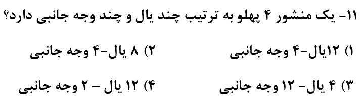 دریافت سوال 12