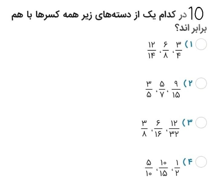 دریافت سوال 10