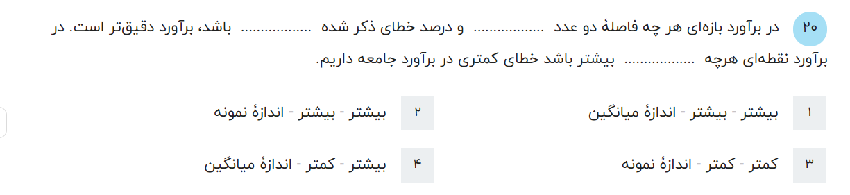 دریافت سوال 20