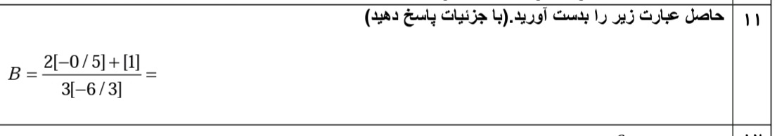 دریافت سوال 11