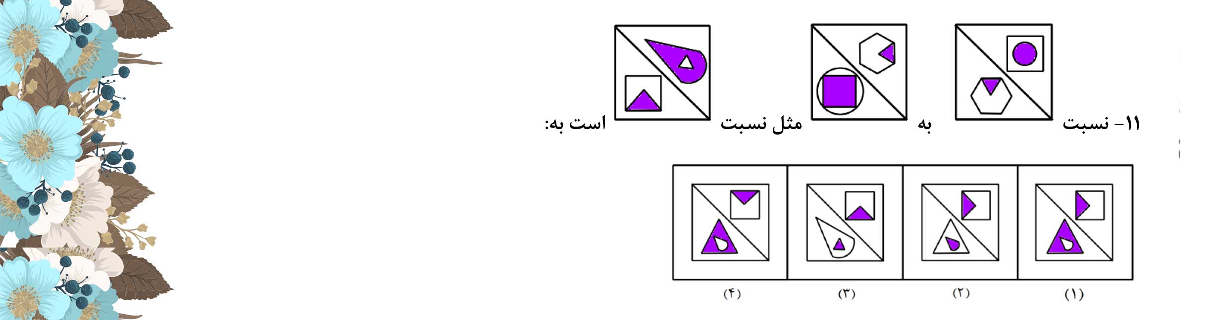 دریافت سوال 11