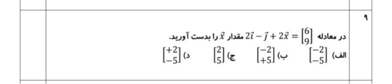 دریافت سوال 9