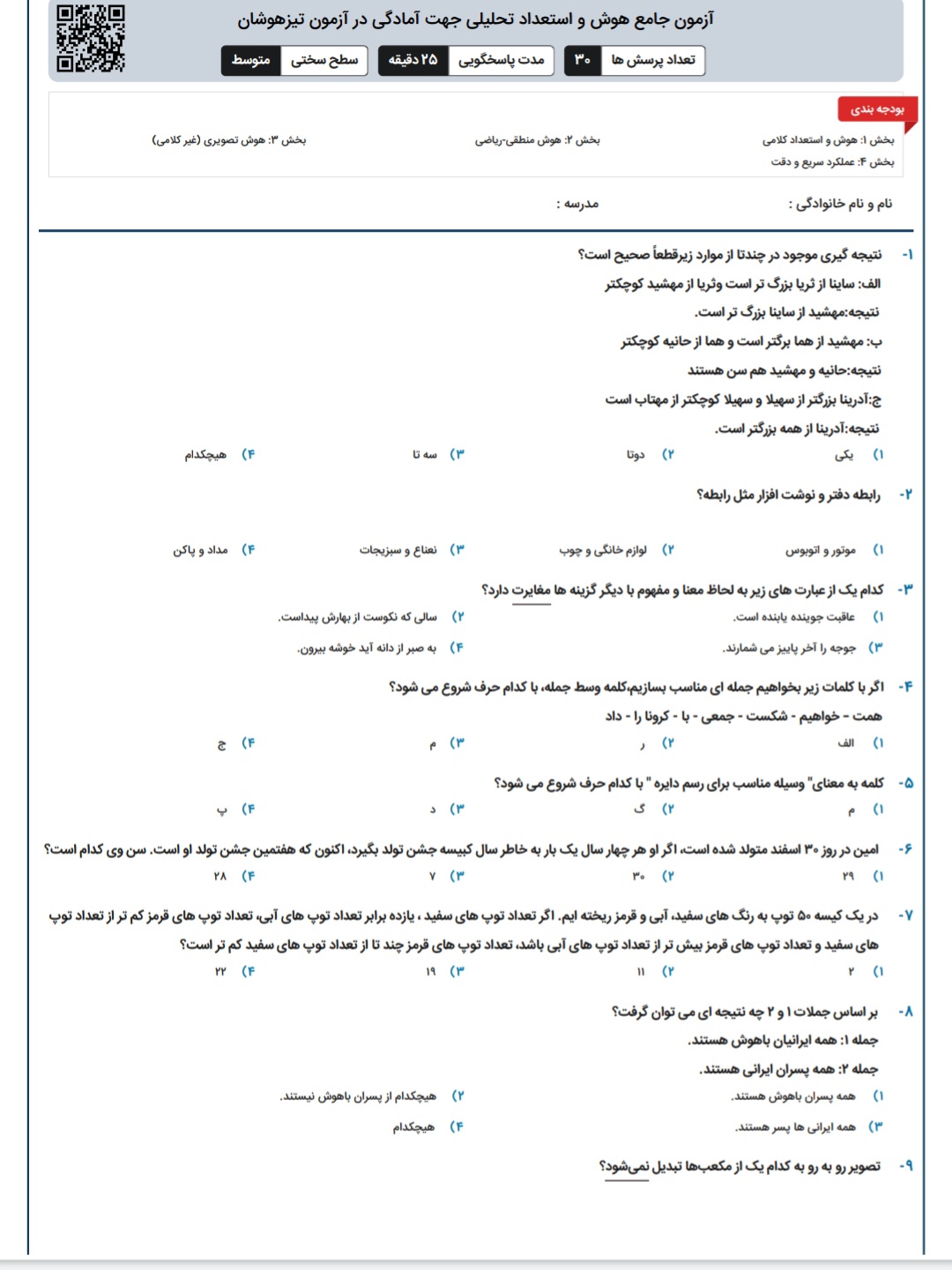 دریافت سوال 1