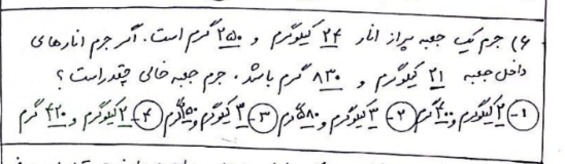 دریافت سوال 6