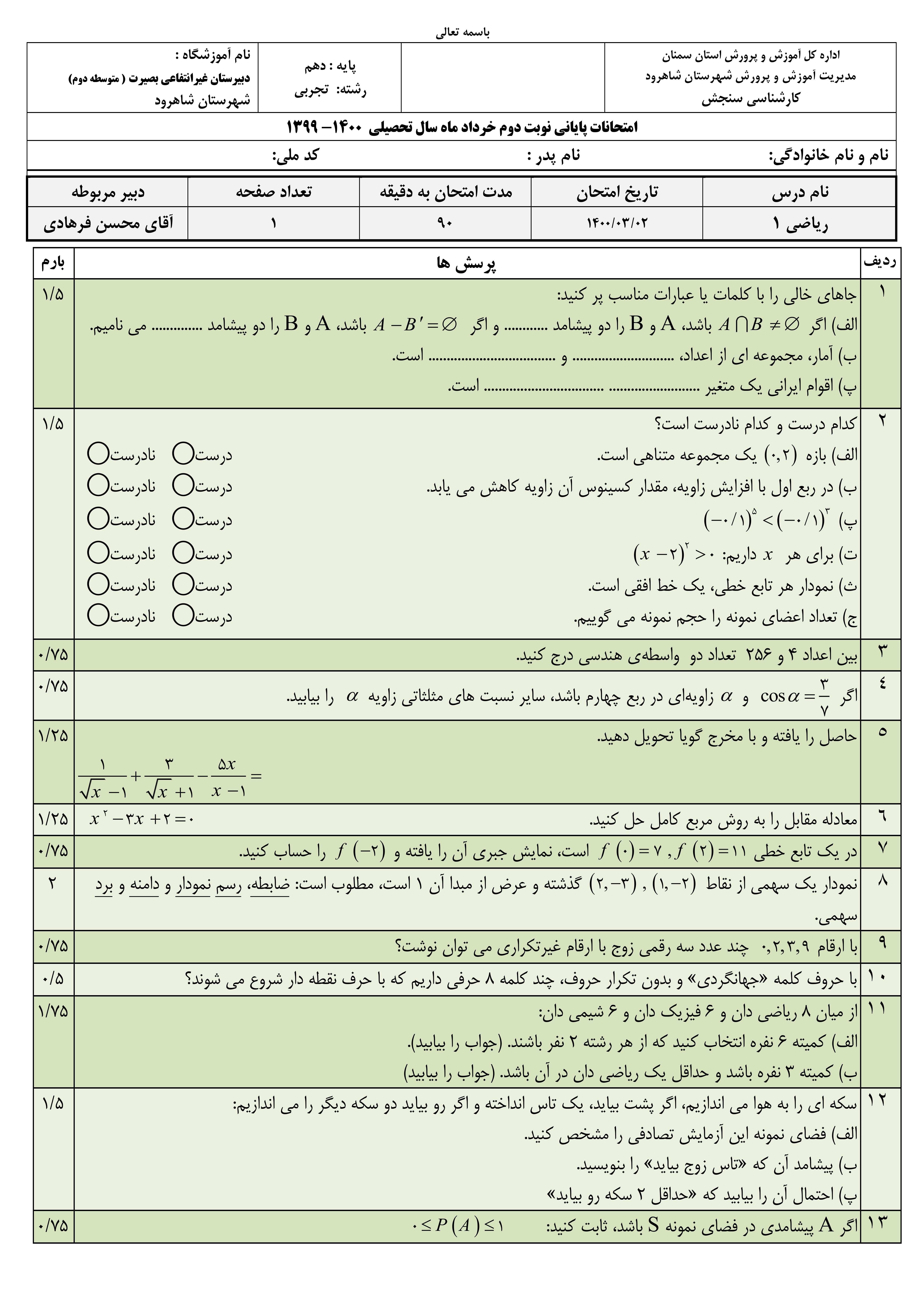 دریافت سوال