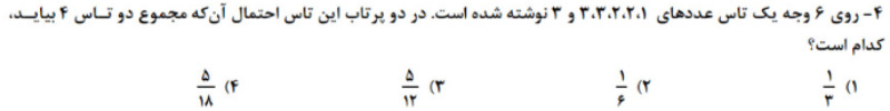 دریافت سوال 4