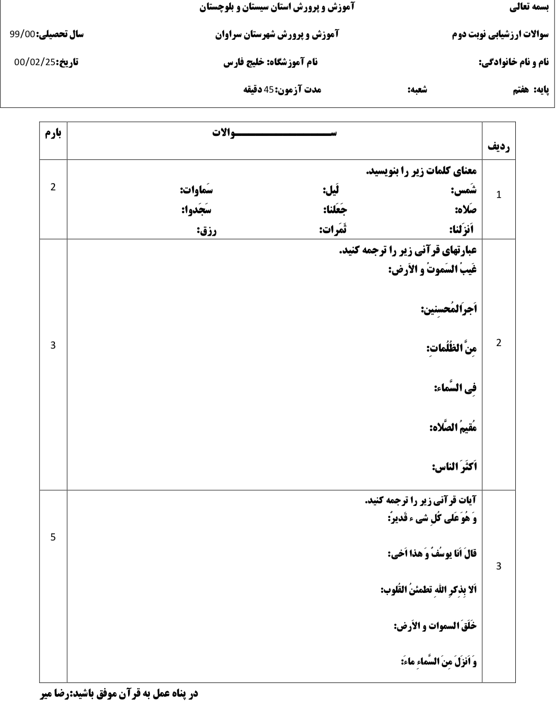 دریافت سوال