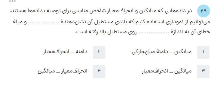 دریافت سوال 29