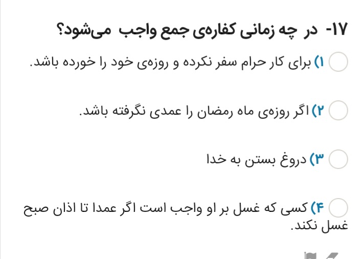 دریافت سوال 17