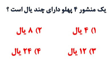 دریافت سوال 13