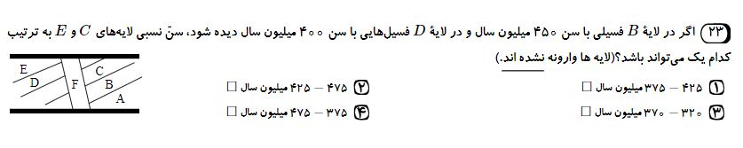 دریافت سوال 23