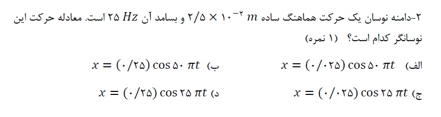 دریافت سوال 2