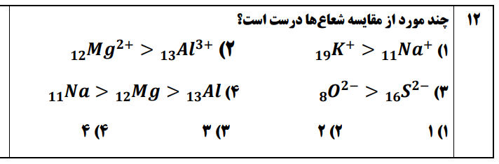 دریافت سوال 12