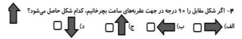 دریافت سوال 4