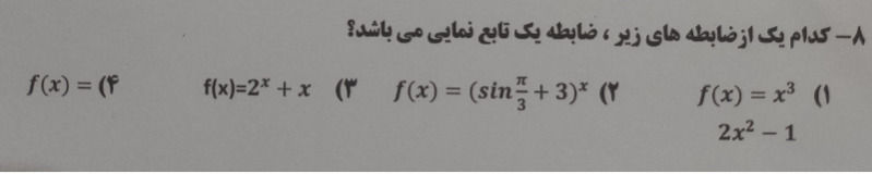 دریافت سوال 8