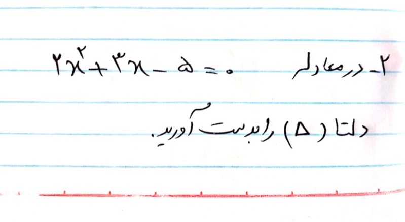 دریافت سوال 2