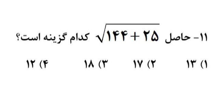 دریافت سوال 13