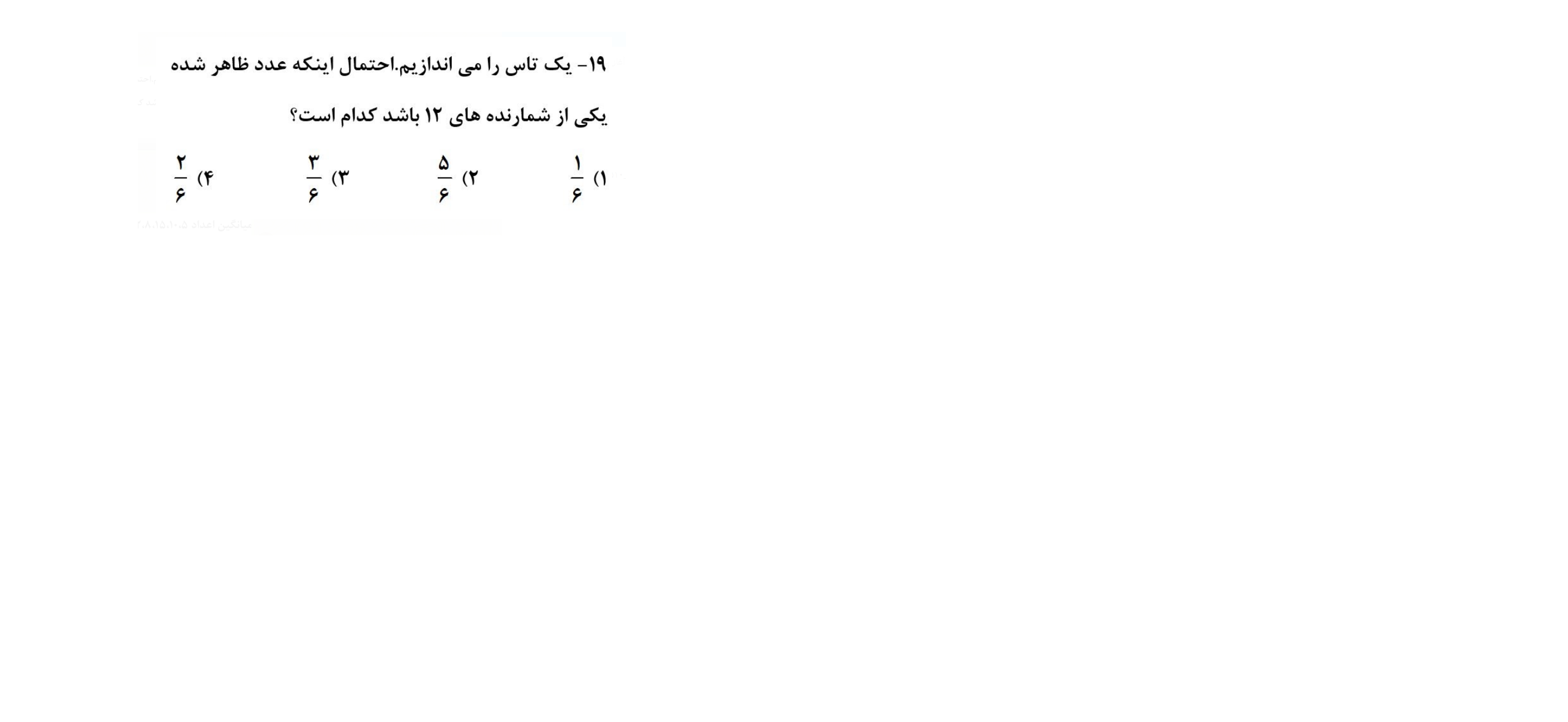 دریافت سوال 19