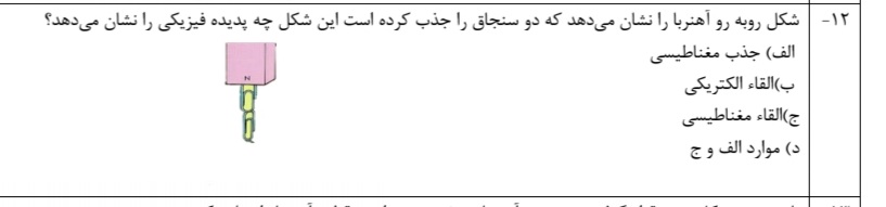 دریافت سوال 12