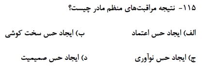 دریافت سوال 106