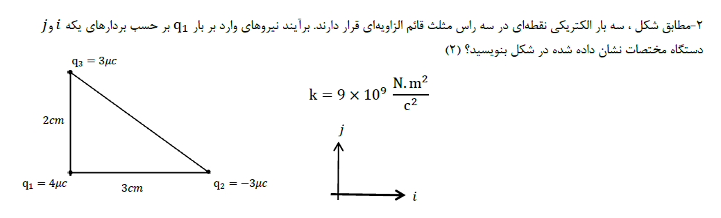 دریافت سوال 2