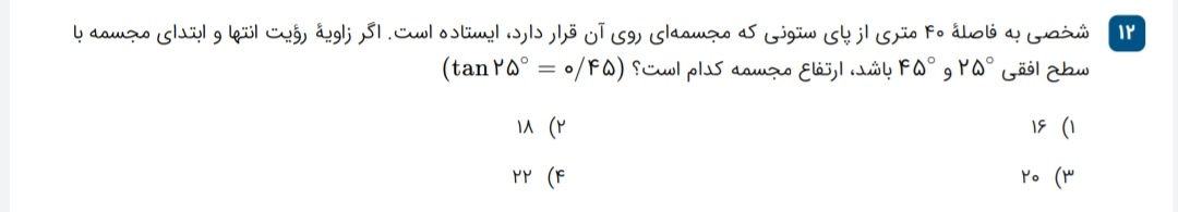 دریافت سوال 12