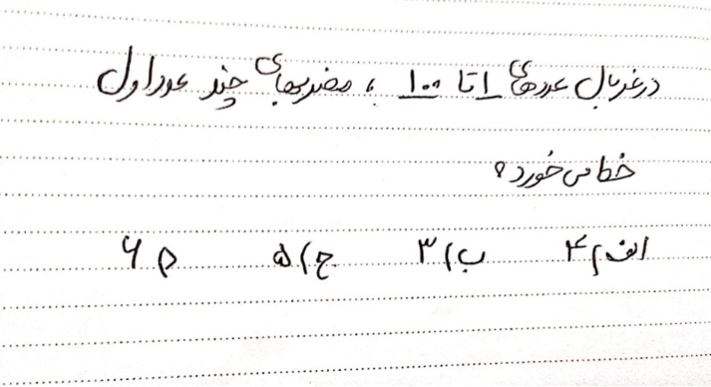 دریافت سوال 16